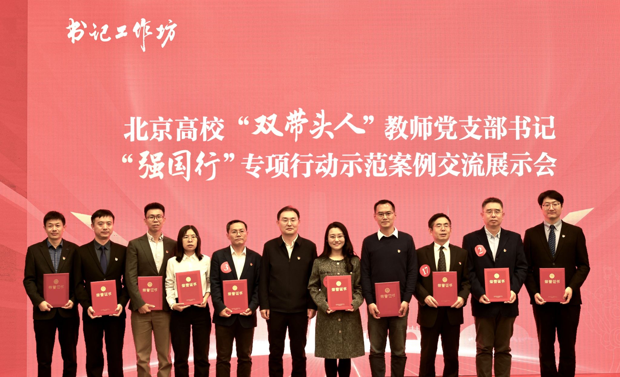 ?我校榮獲北京高校“雙帶頭人”教師黨支部書記“強國行”專項行動示范精品案例