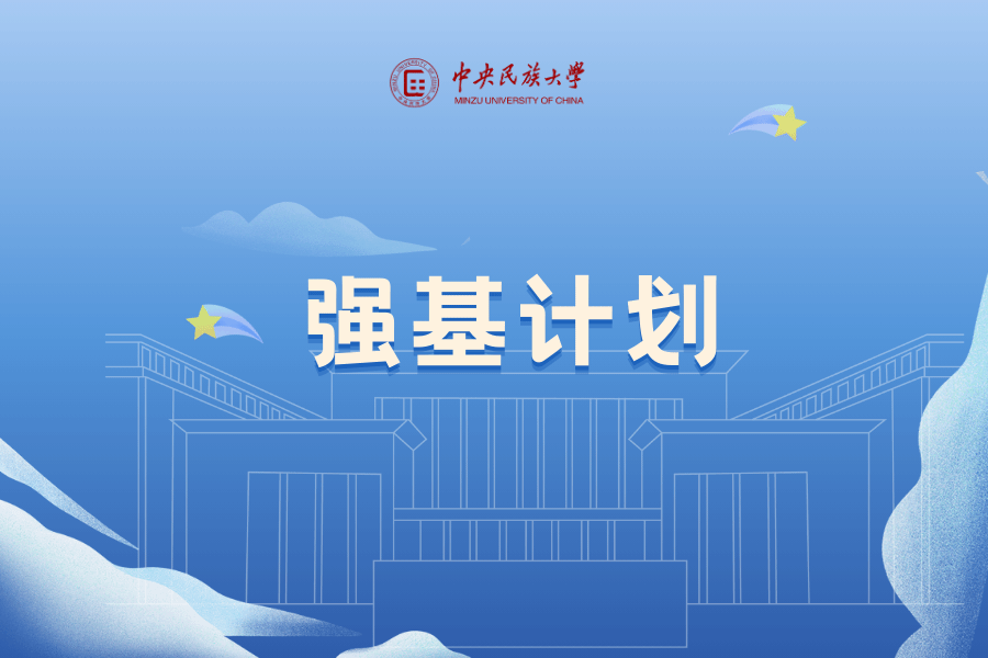 第一批強基計劃的同學,現在怎么樣了?③