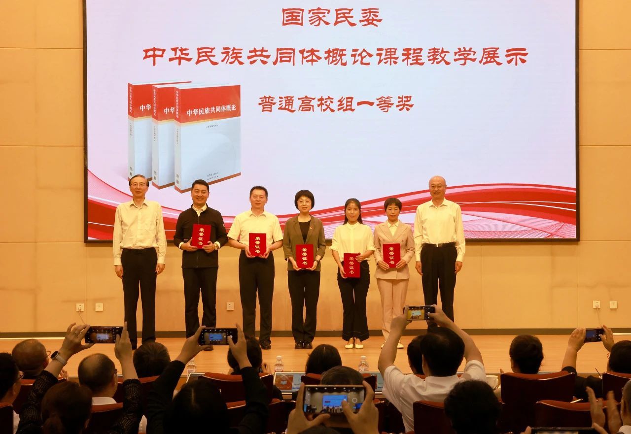 點贊！我校教師攬獲中華民族共同體概論課程教學(xué)展示活動一、二等獎