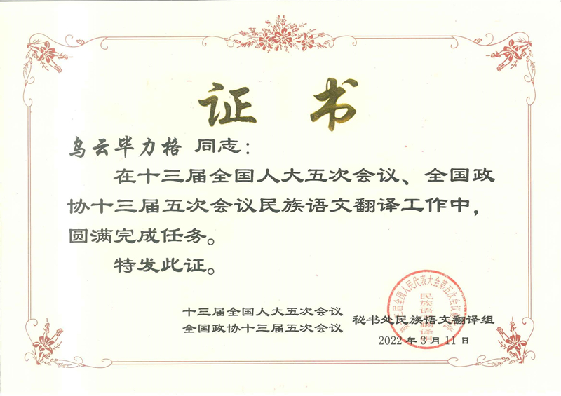 全國兩會秘書處翻譯組來函致謝我校教師參加兩會翻譯工作