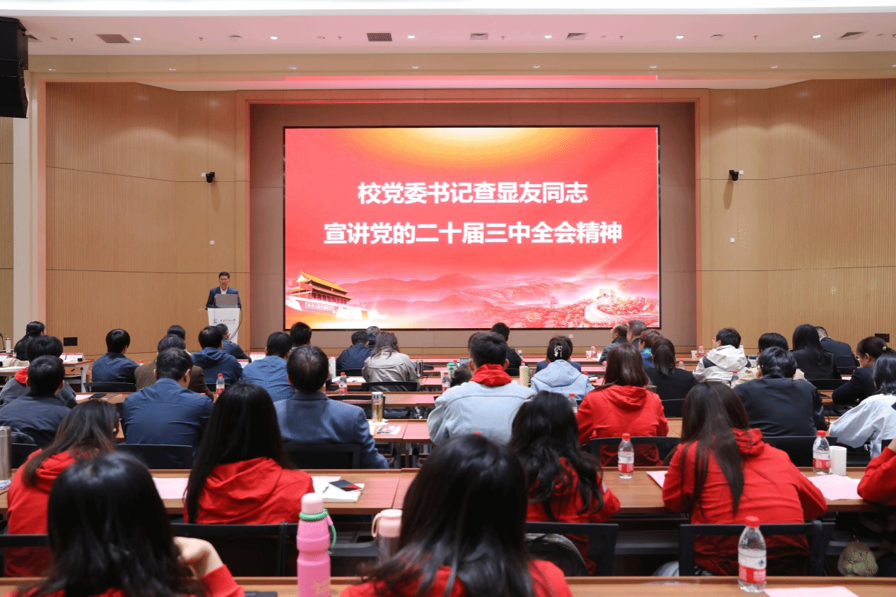 以鑄牢中華民族共同體意識(shí)為主線  深入學(xué)習(xí)貫徹黨的二十屆三中全會(huì)精神  黨委書(shū)記查顯友到聯(lián)系學(xué)院宣講黨的二十屆三中全會(huì)精神并講思政課