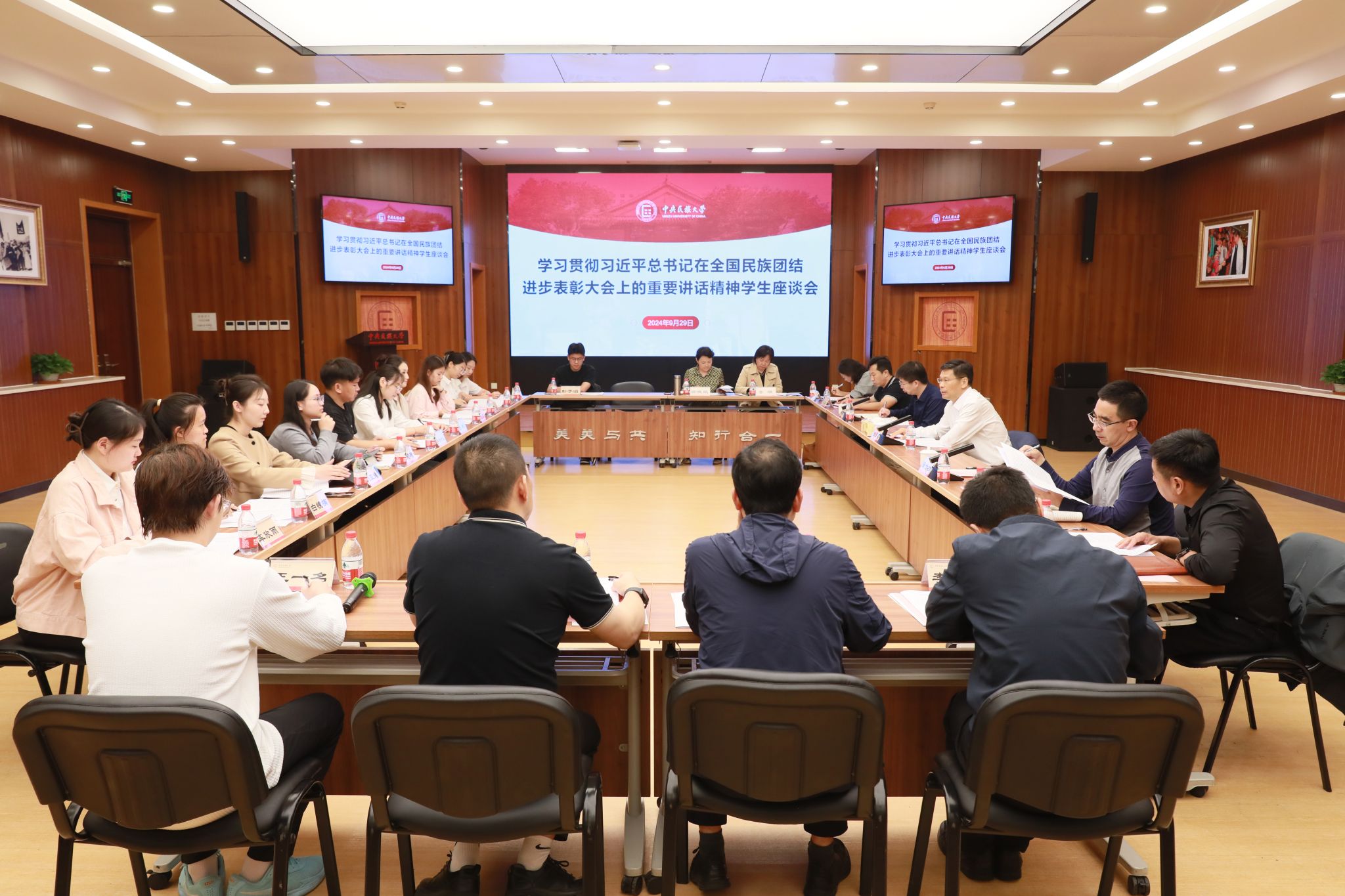 中央民族大學舉行學習貫徹習近平總書記在全國民族團結進步表彰大會上重要講話精神學生座談會