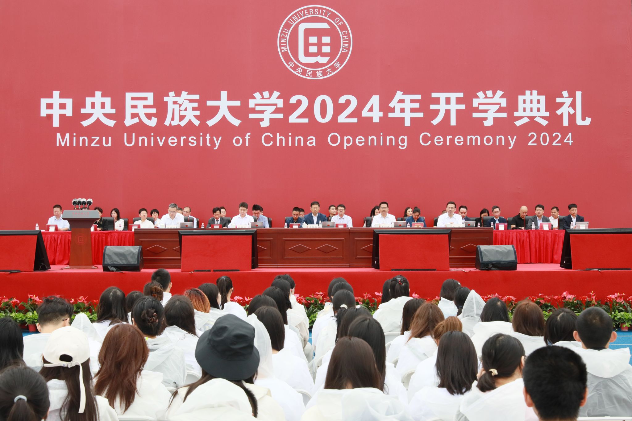 中央民族大學(xué)舉行2024年開學(xué)典禮暨“開學(xué)第一課”