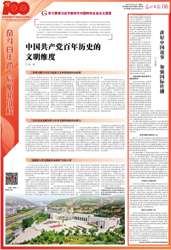 《光明日報》刊登我校國際教育學院教師《講好中國故事 加強國際傳播》一文