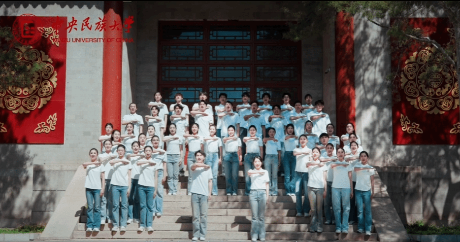 新華社報道中央民族大學(xué)思政微課《共同的家園》深情獻禮建黨104周年