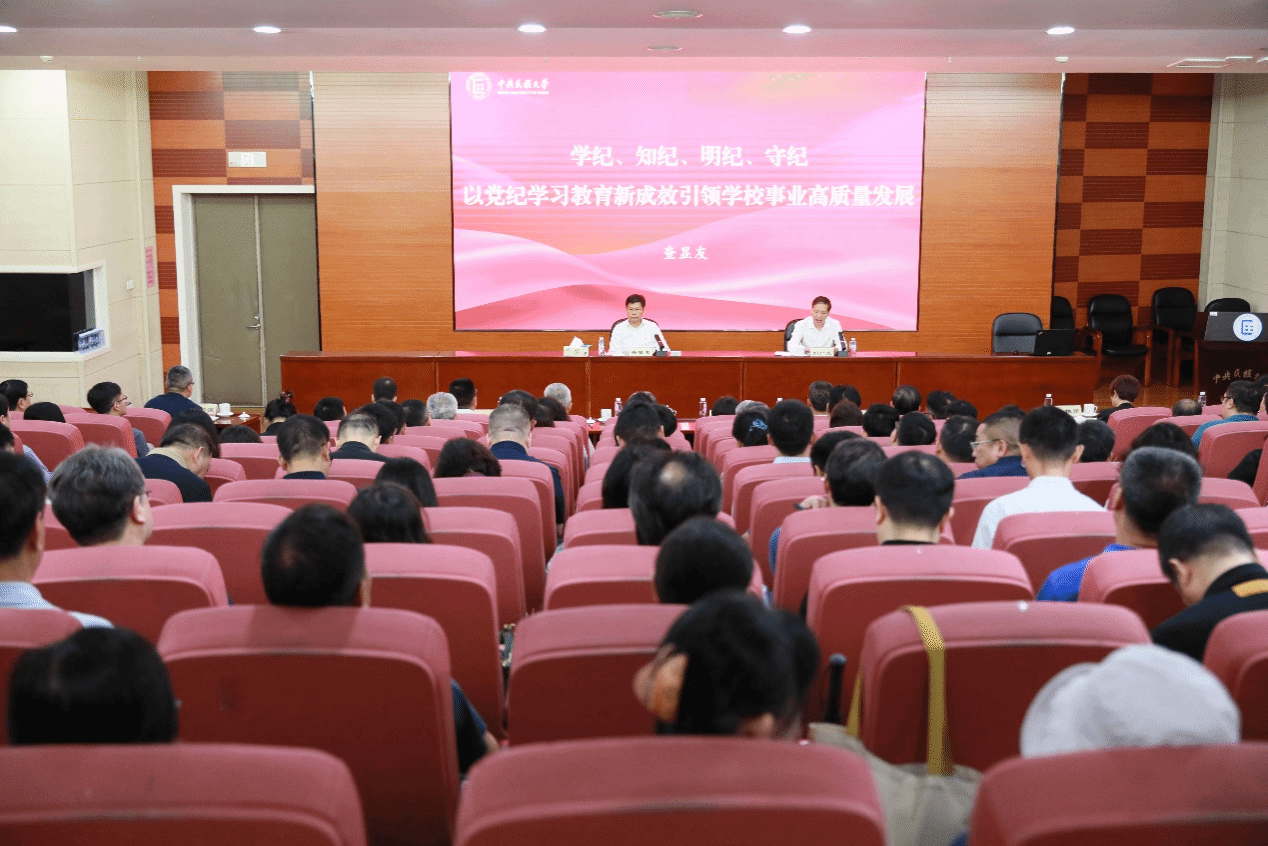 學校舉行黨紀學習教育專題黨課