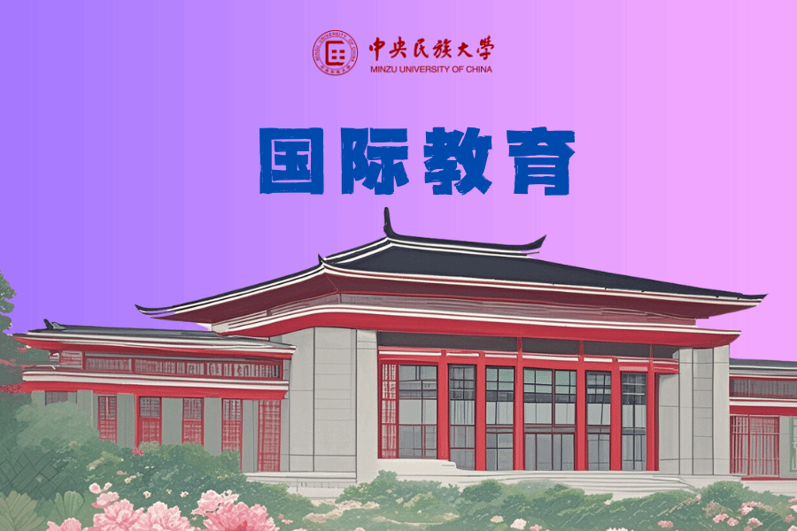 國際教育學(xué)院舉辦中國國情教育講座