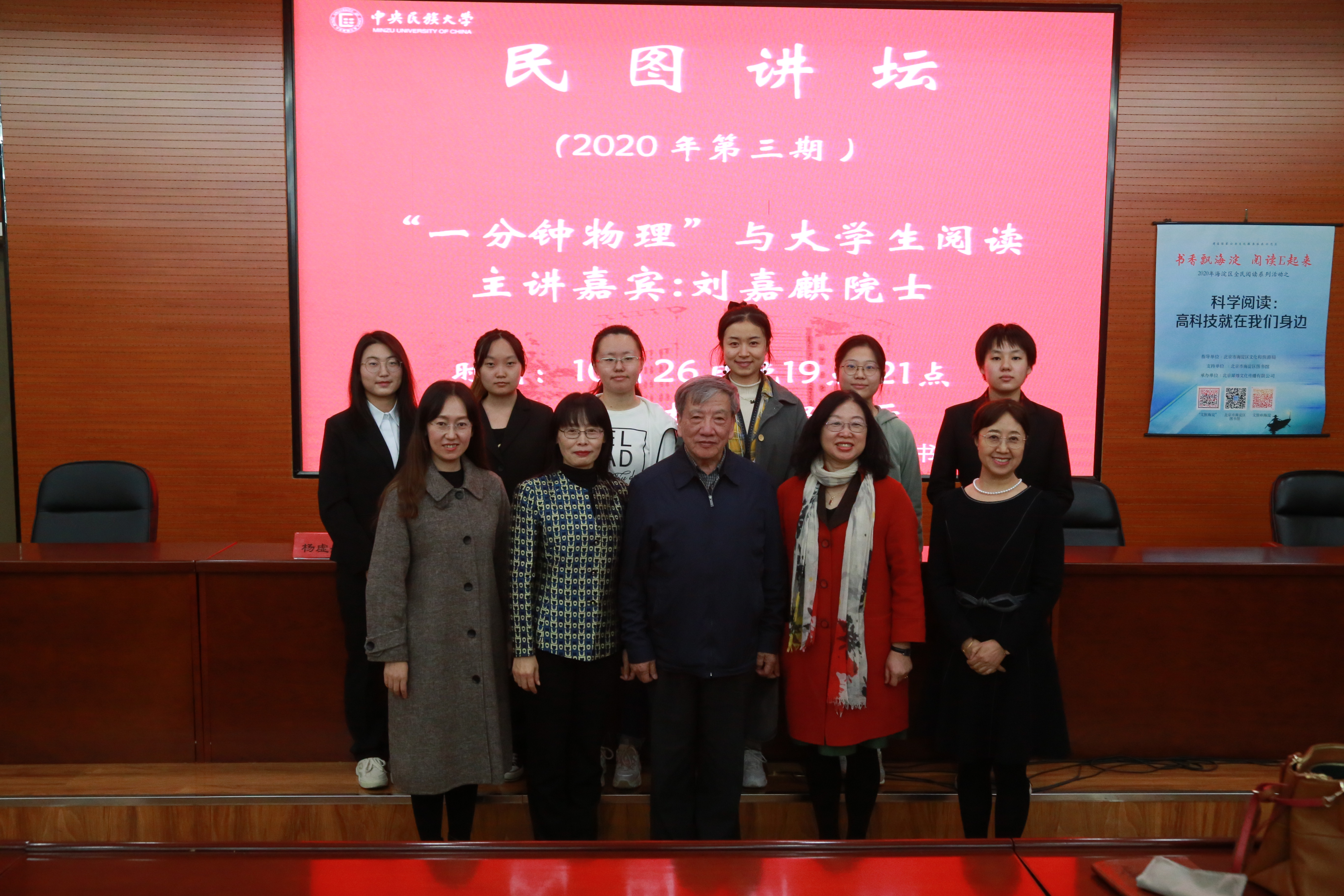 中國科學院院士劉嘉麒先生來校講座:大學生該有怎樣的閱讀生活