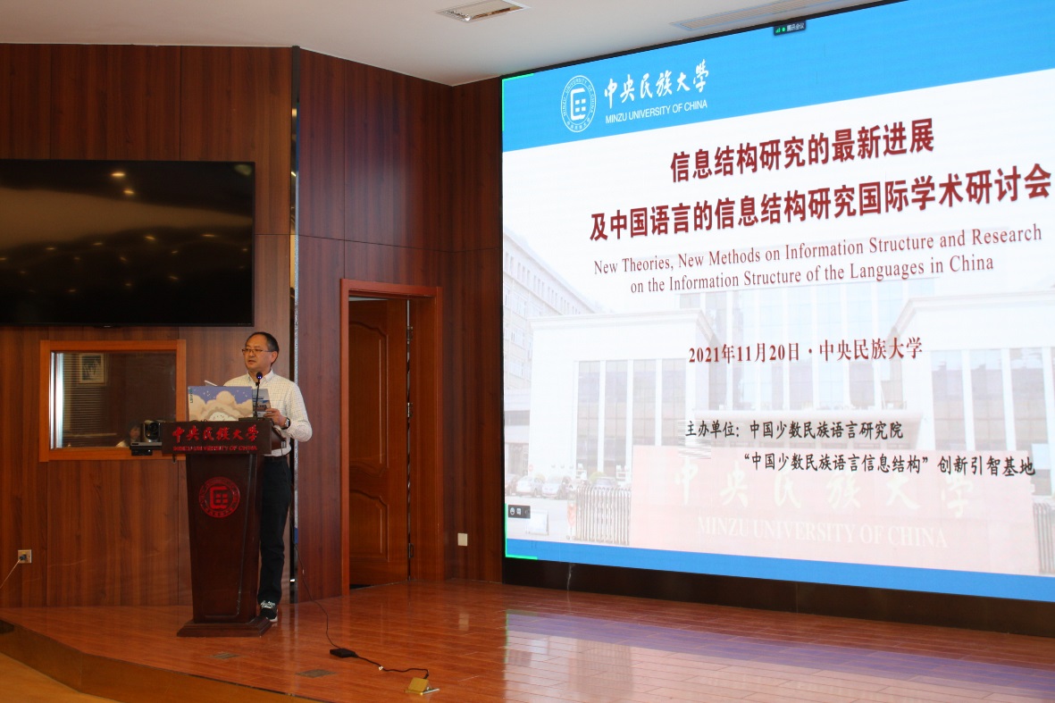 信息結(jié)構(gòu)研究的最新進(jìn)展及中國語言的信息結(jié)構(gòu)研究國際學(xué)術(shù)研討會在我校召開