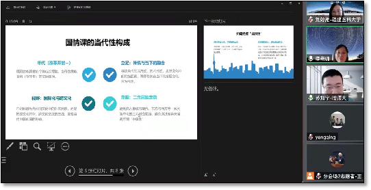 國際教育學院師生受邀參加“中國國情與文化教學研討會”