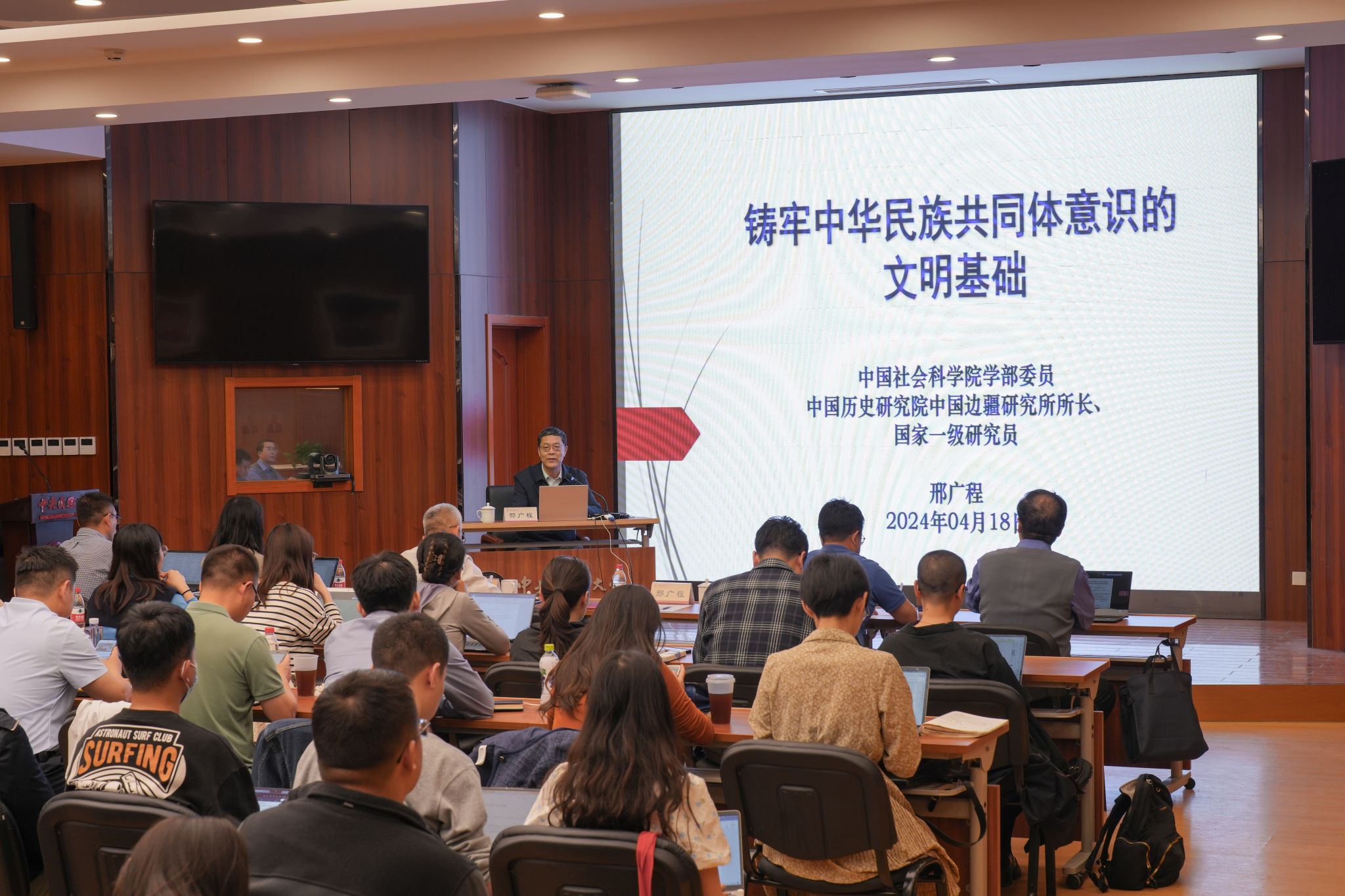 中華民族共同體學名家大講堂 | 第九講：鑄牢中華民族共同體意識的文明基礎