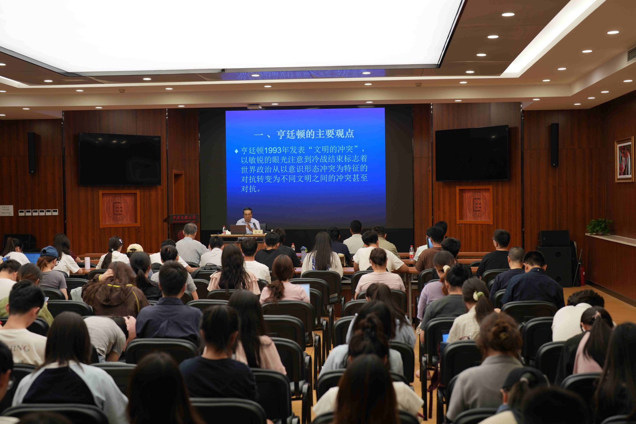 中華民族共同體學(xué)名家大講堂 | 第十五講“文明的沖突與世界秩序的未來”開講