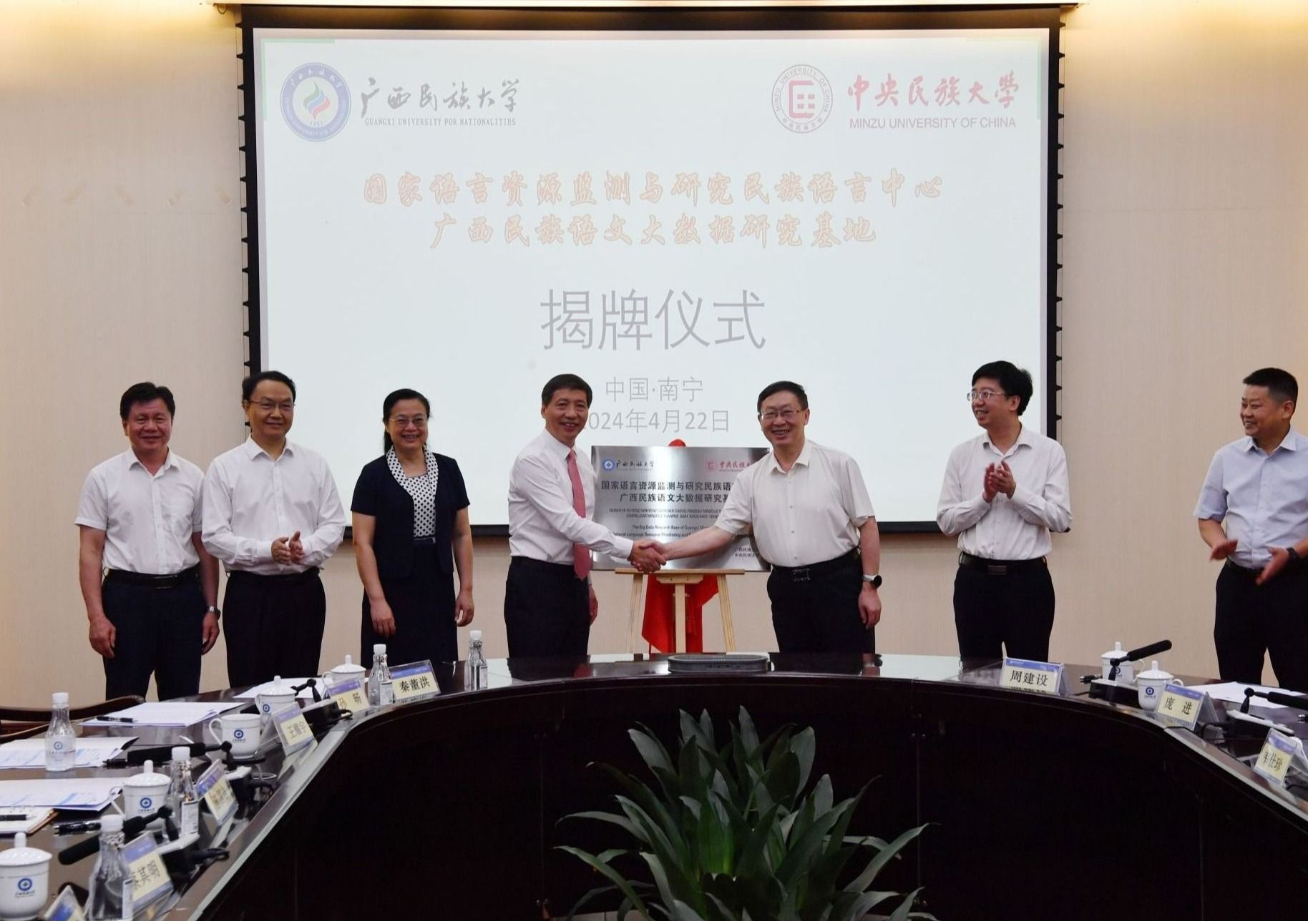 中央民族大學與廣西民族大學共建“國家語言資源監測與研究民族語言中心廣西民族語文大數據基地”揭牌