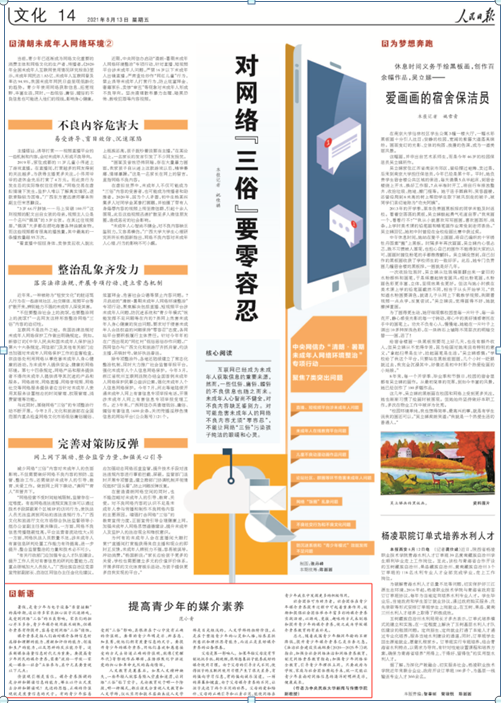 《人民日報》刊登我校新聞與傳播學院教師文章