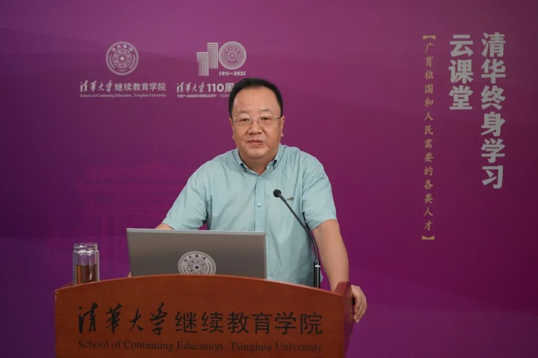 李俊清做客清華終身學習云課堂 主講“鑄牢中華民族共同體意識”