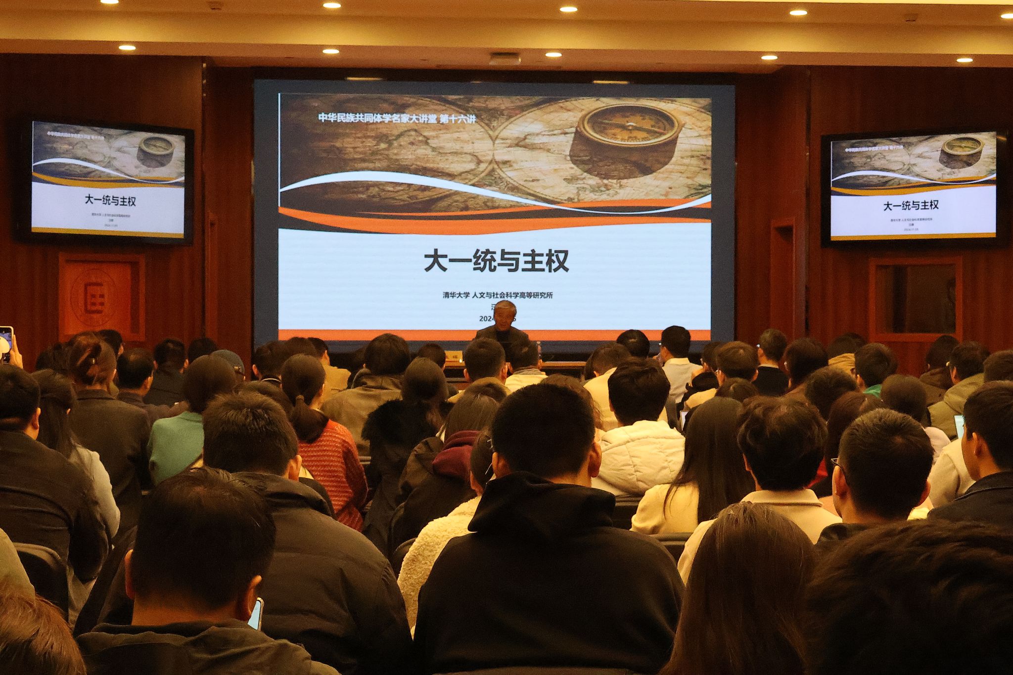 中華民族共同體學名家大講堂?| 第十六講：大一統與主權