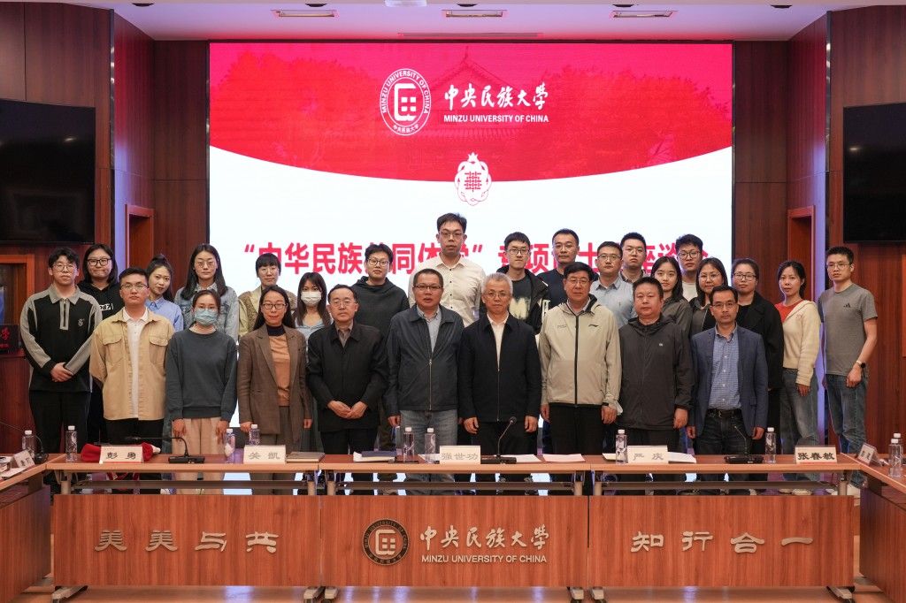 學校召開“中華民族共同體學”專項博士生座談會