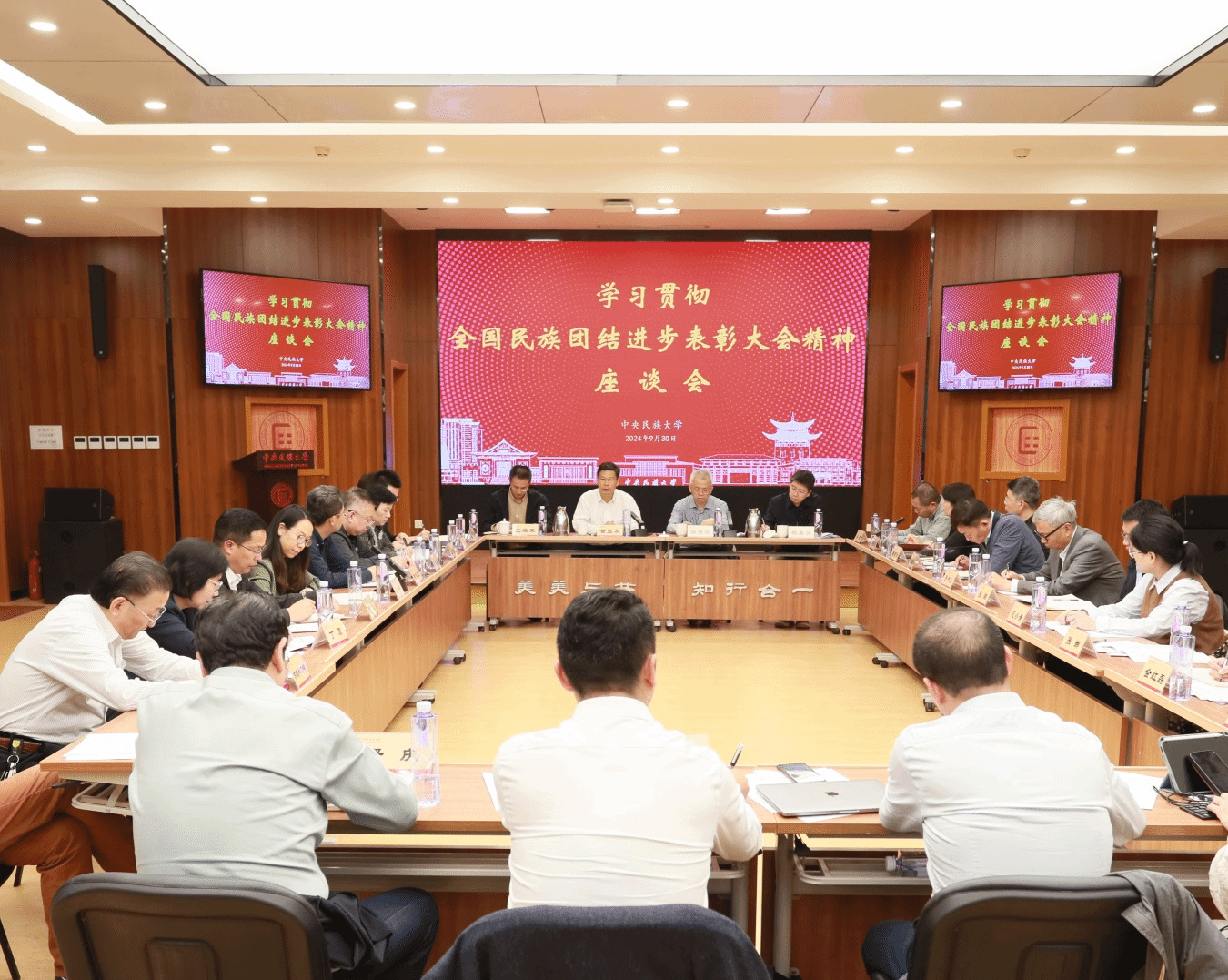 我校舉行學習貫徹習近平總書記在全國民族團結進步表彰大會上重要講話精神教師座談會