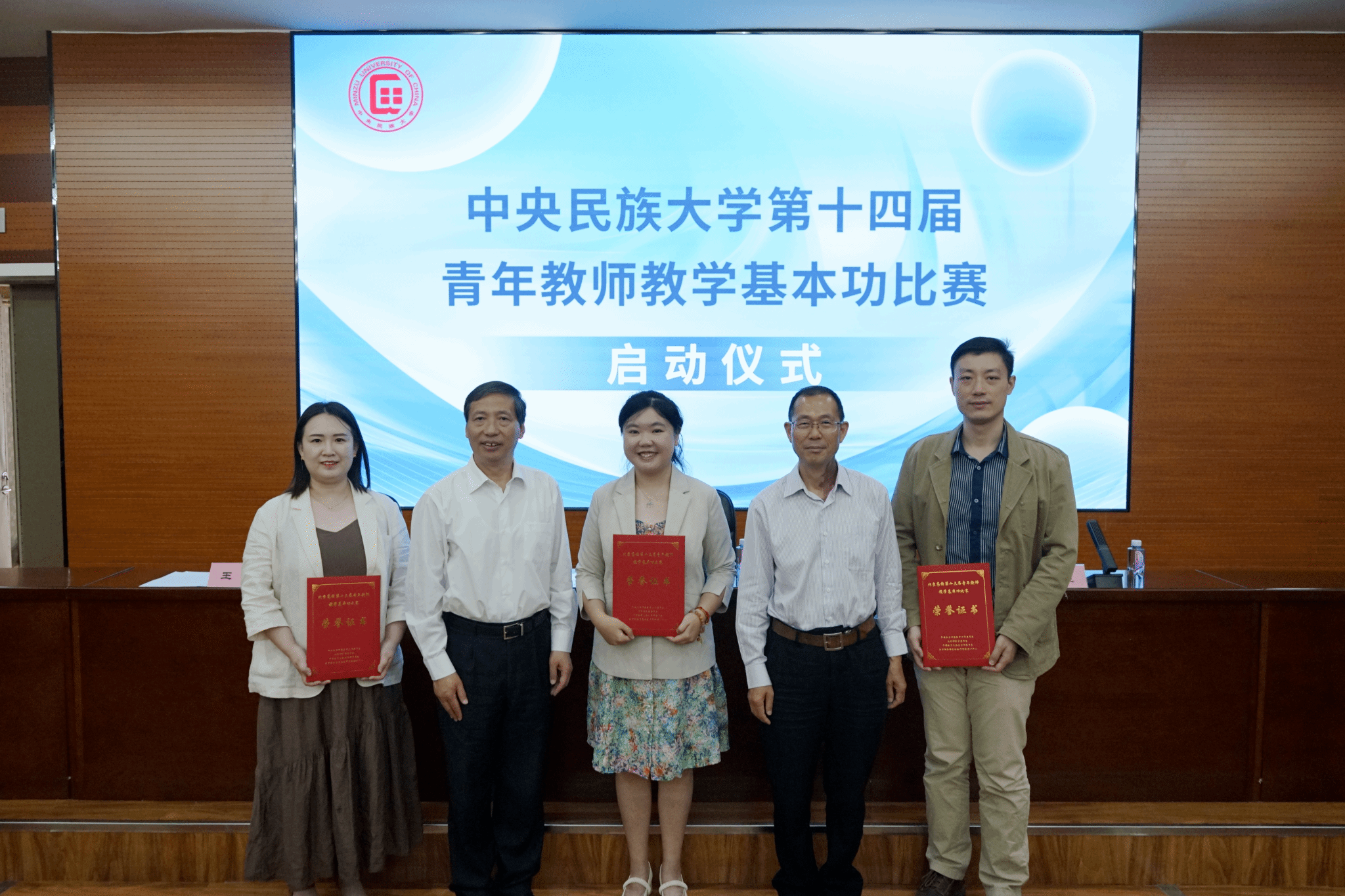 中央民族大學第十四屆青年教師教學基本功比賽啟動