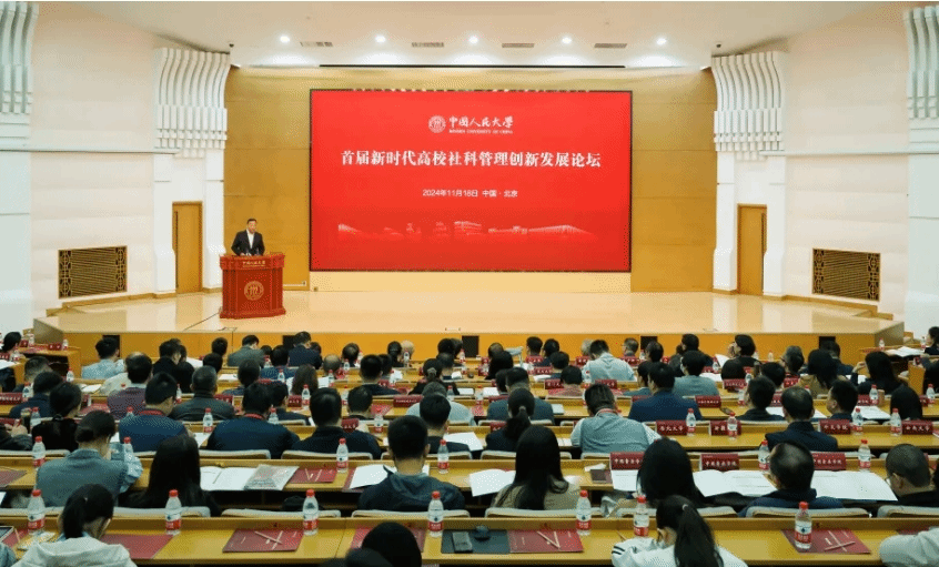 首屆新時代高校社科管理創新發展論壇在京舉行
