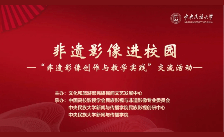 “非遺影像進(jìn)校園”交流活動在校舉辦