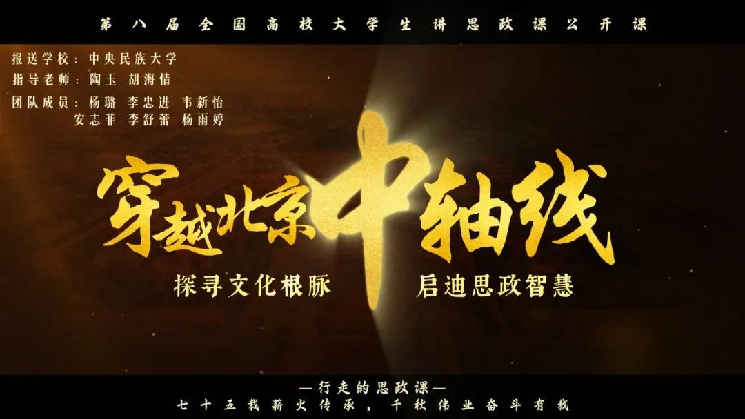 00后大學(xué)生×700歲中軸線,不一樣的浪漫