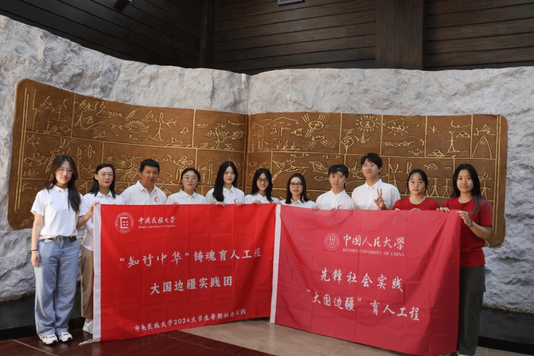 知行中華｜“大國邊疆”實踐團赴云南麗江 在玉龍雪山下調(diào)研講述“三交”故事