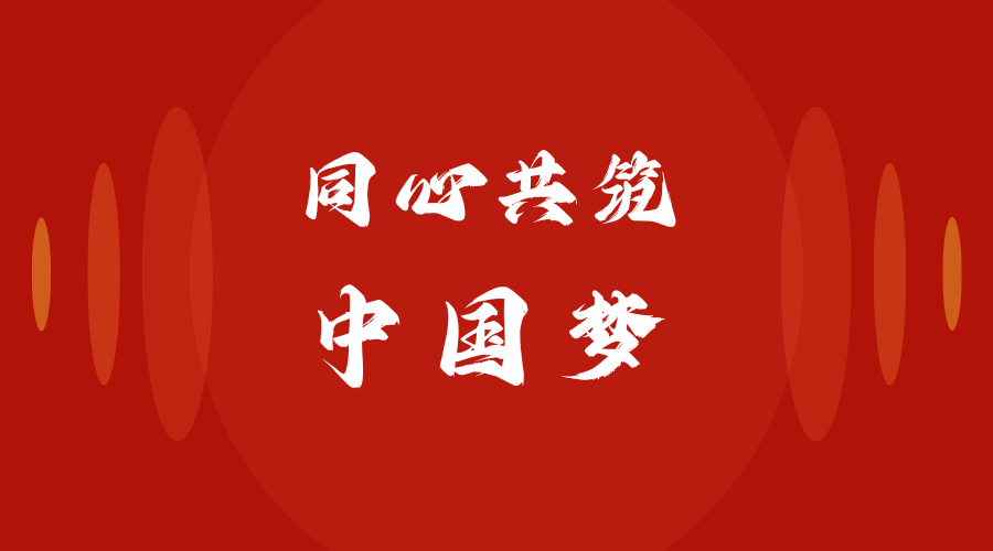 我校入選新時代北京高校統(tǒng)戰(zhàn)工作示范項目