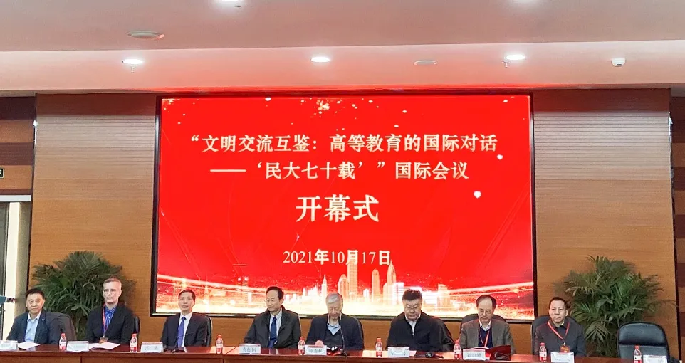 文明交流互鑒:高等教育的國際對話會在中央民族大學舉行