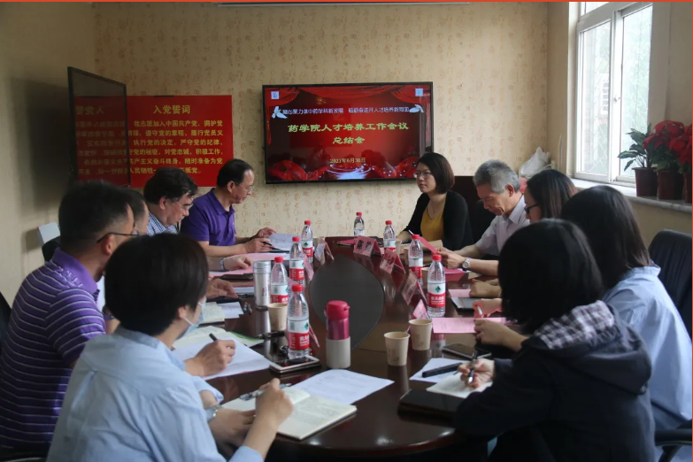藥學院召開人才培養工作總結大會