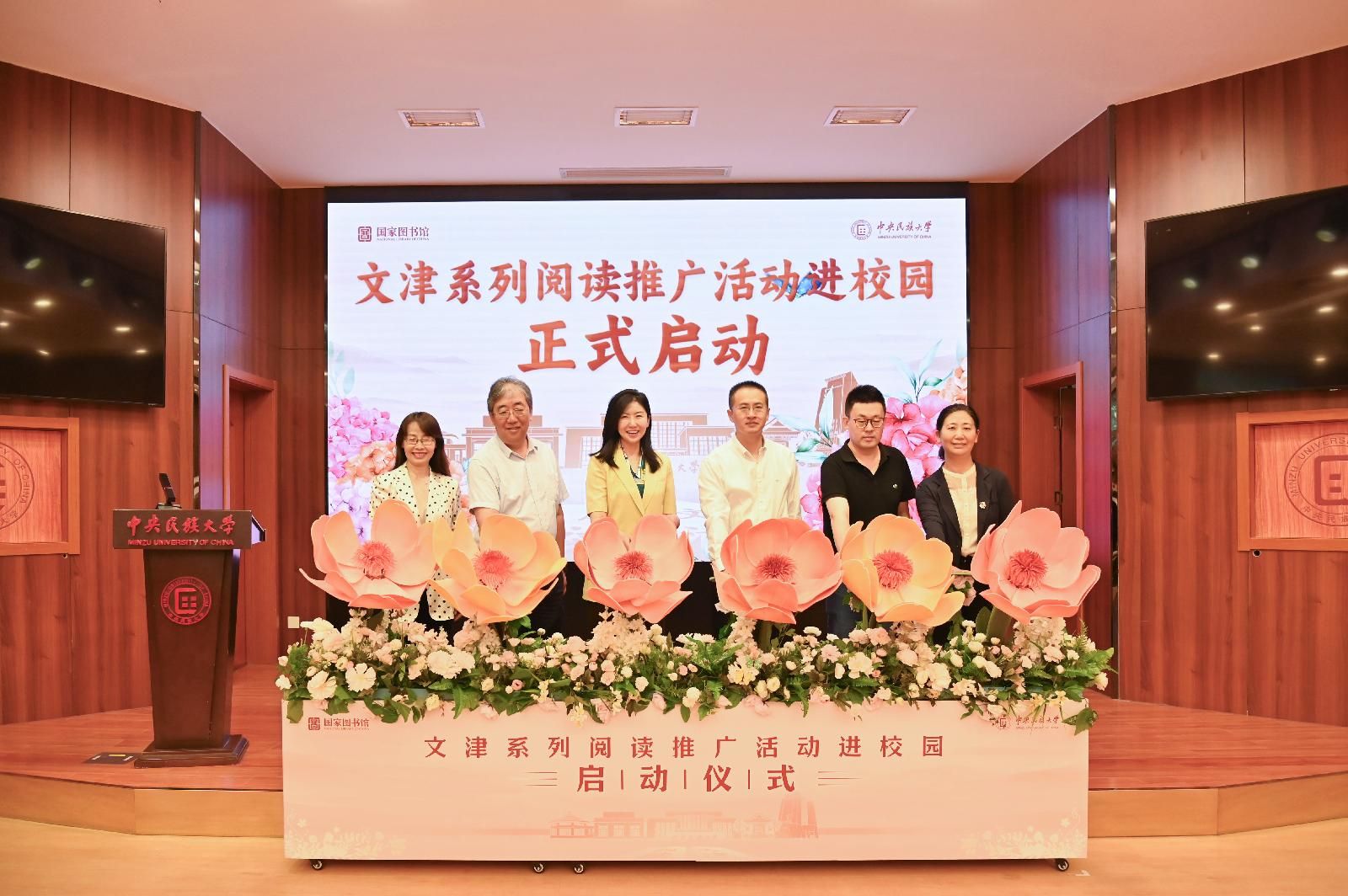 “文津系列閱讀推廣活動進(jìn)校園”啟動式在中央民族大學(xué)舉行