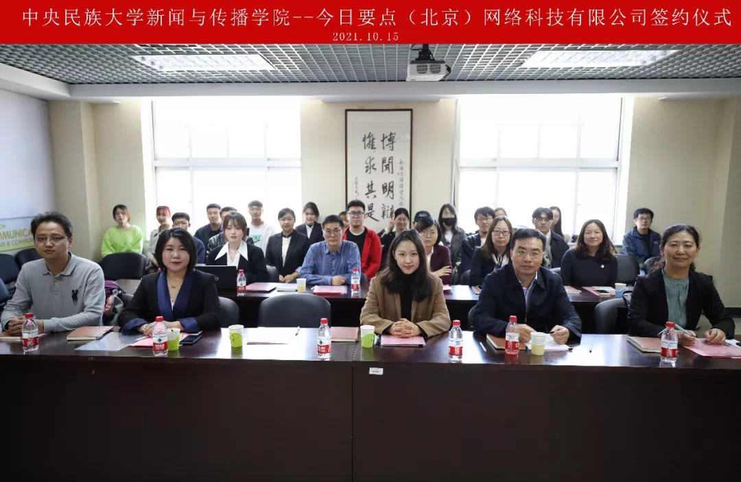 新聞與傳播學(xué)院與今日要點(diǎn)(北京)網(wǎng)絡(luò)科技有限公司簽署戰(zhàn)略合作協(xié)議