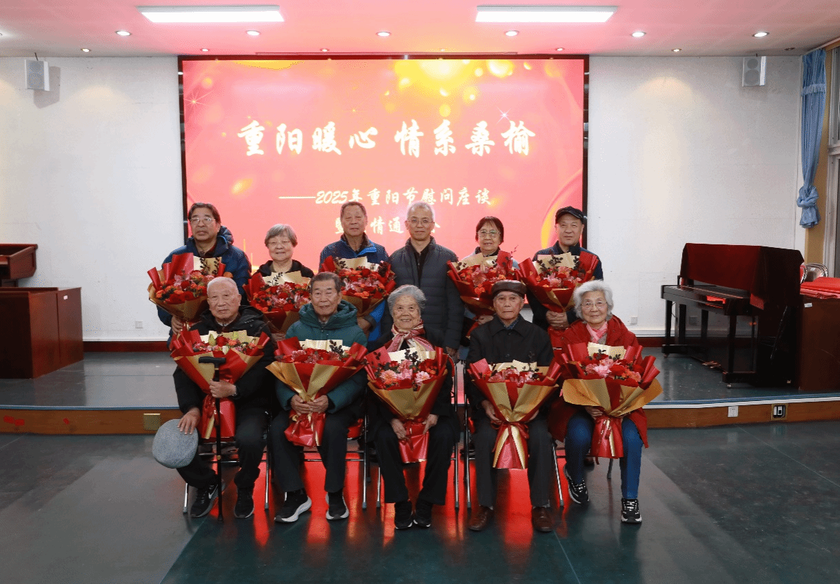 學校召開重陽節慰問座談會