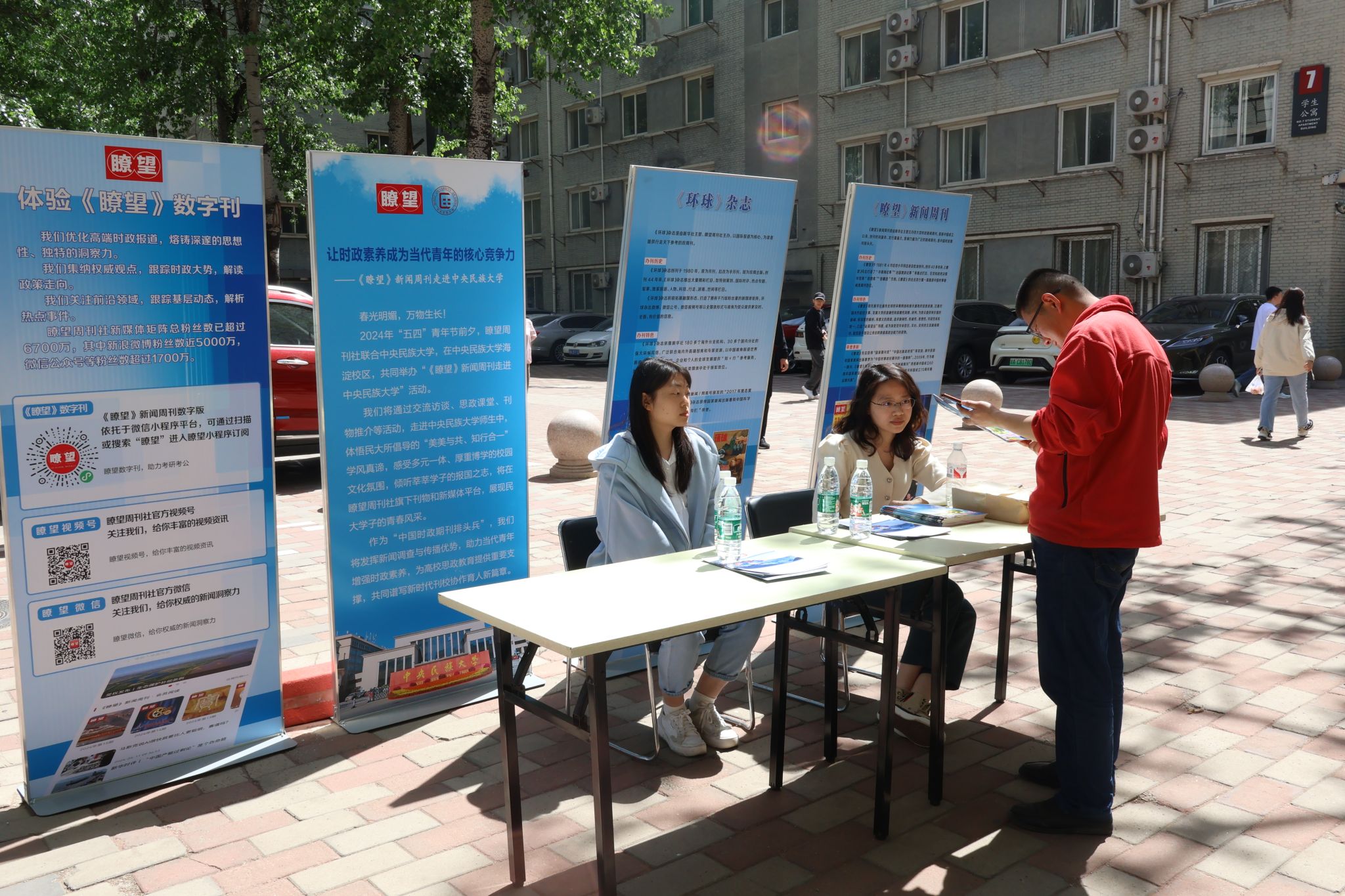 《瞭望》新聞周刊走進中央民族大學