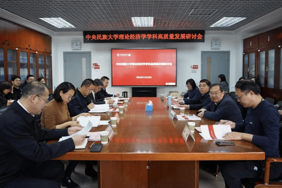 理論經濟學學科高質量發展研討會在校舉辦