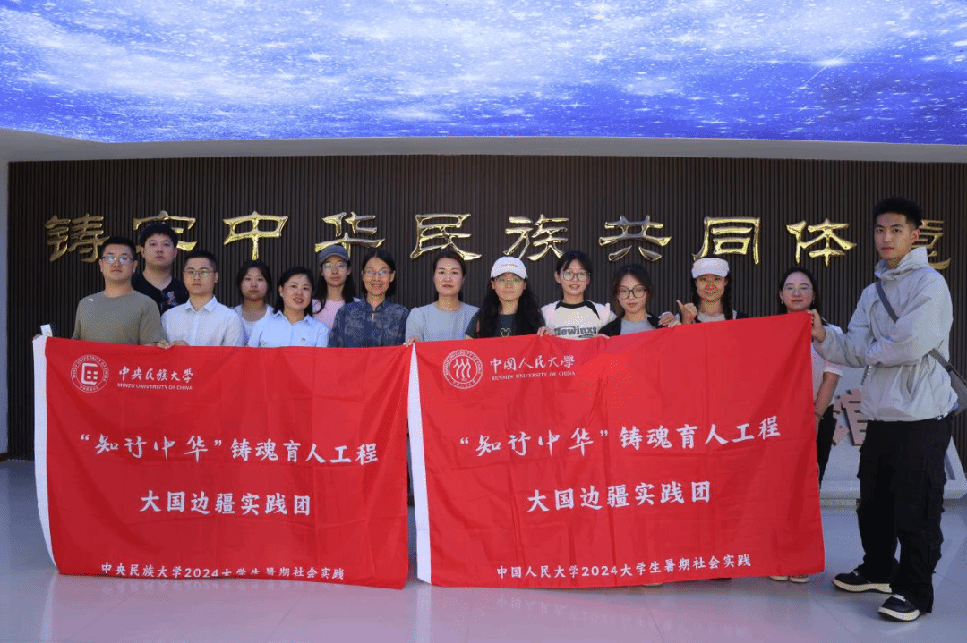 知行中華 | “大國邊疆”實(shí)踐團(tuán)赴吉林延邊  “走進(jìn)邊境城鄉(xiāng)，講好鑄牢故事”