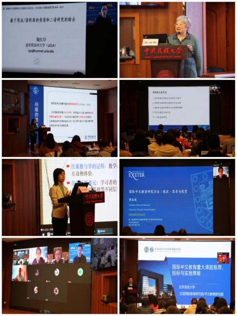 國際教育學(xué)院舉辦第二屆國際中文教育研究方法國際學(xué)術(shù)研討會(huì)