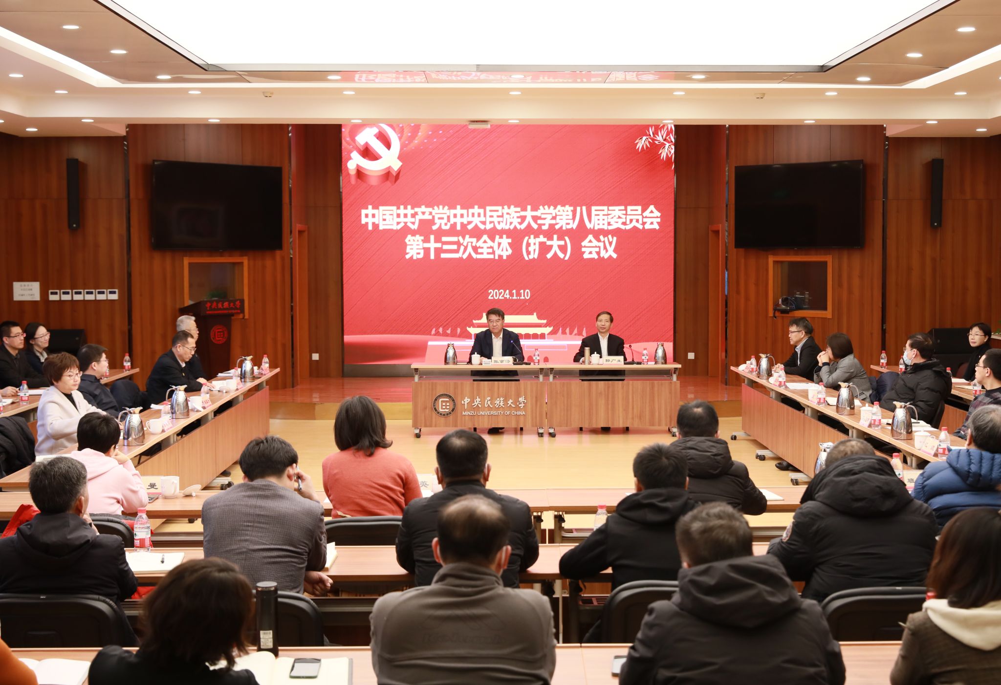 中國共產(chǎn)黨中央民族大學(xué)第八屆委員會第十三次全體（擴大）會議召開