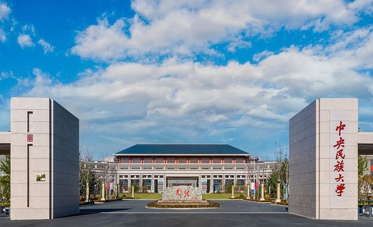 中央民族大學：緊扣“鑄牢中華民族共同體意識”主線 開展“知行中華”鑄魂育人工程