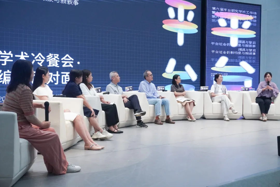 溯源平臺,智啟未來|第六屆平臺研究學術工作坊在京舉辦