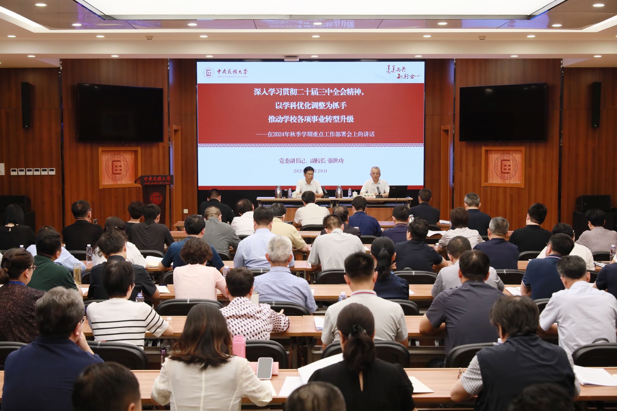 學(xué)校部署秋季學(xué)期工作