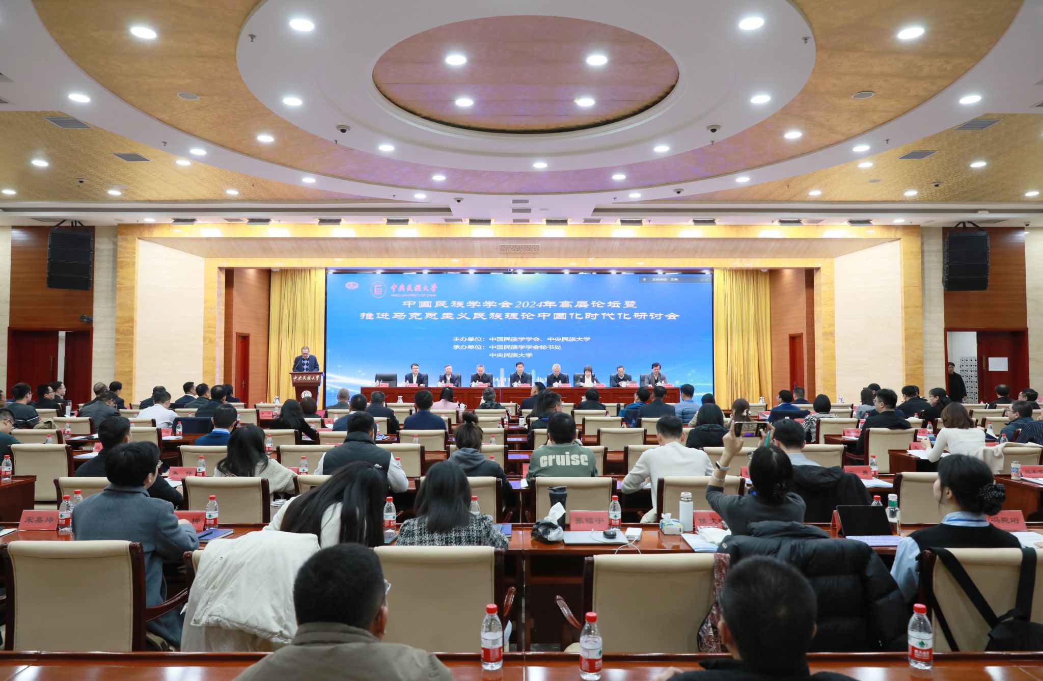 中國民族學學會2024年高層論壇暨推進馬克思主義民族理論中國化時代化學術(shù)研討會在北京召開