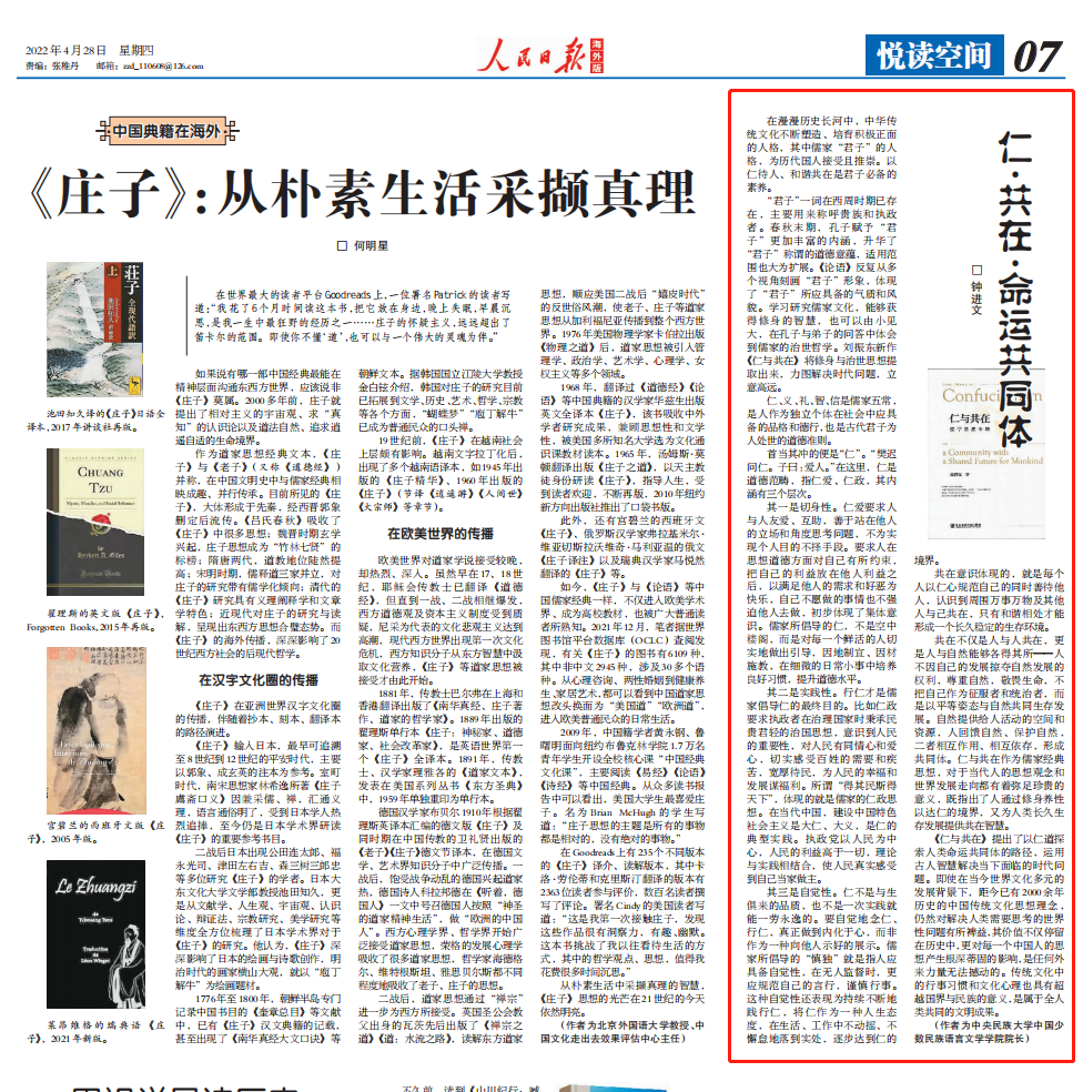 鐘進文教授在《人民日報海外版》發文談中華傳統文化與人類命運共同體