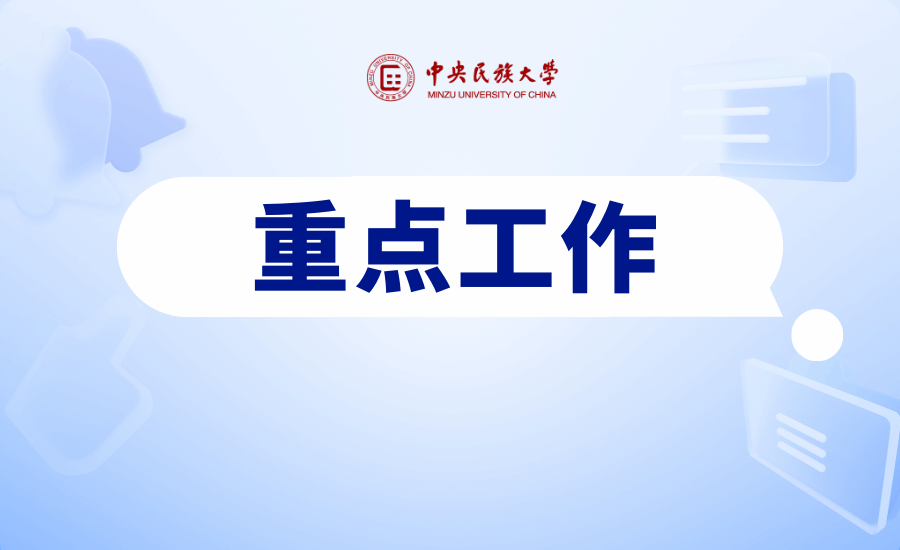 學(xué)校研究部署2025年重點(diǎn)工作