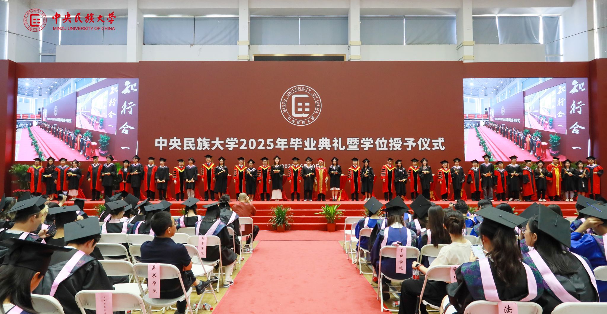 學校隆重舉行2025年畢業典禮暨學位授予儀式