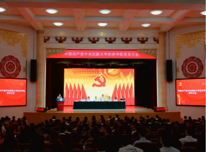 榜樣｜走進北京高校黨建工作“標(biāo)桿院系”：中央民族大學(xué)經(jīng)濟學(xué)院黨委