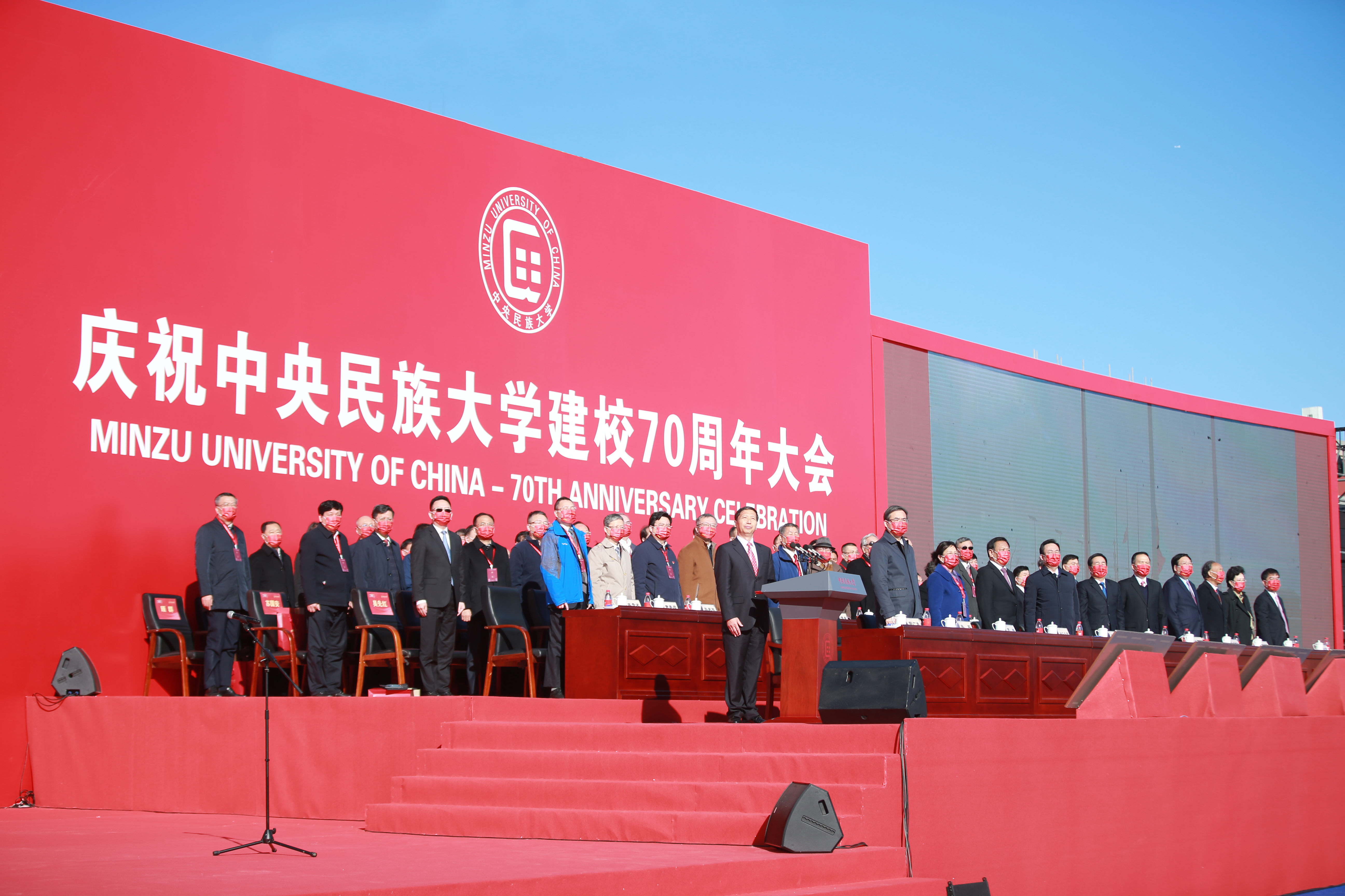 慶祝中央民族大學建校70周年