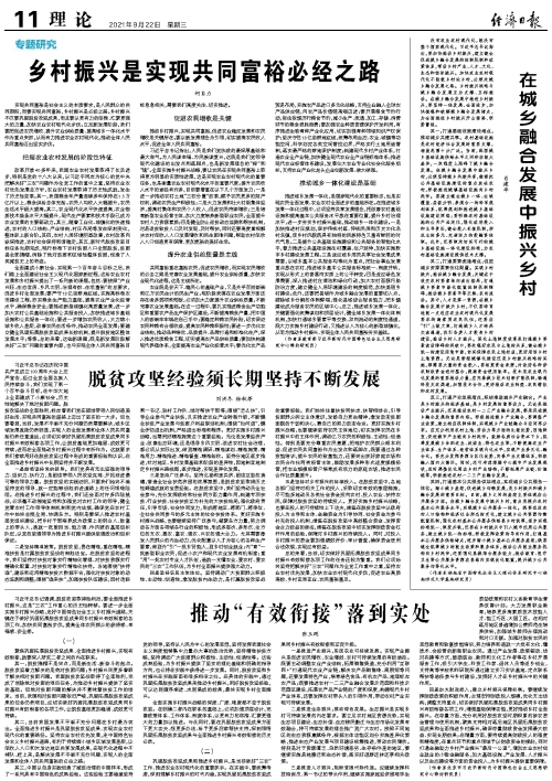 《經(jīng)濟日報》刊登我校經(jīng)濟學院黨委書記《推動“有效銜接”落到實處》一文