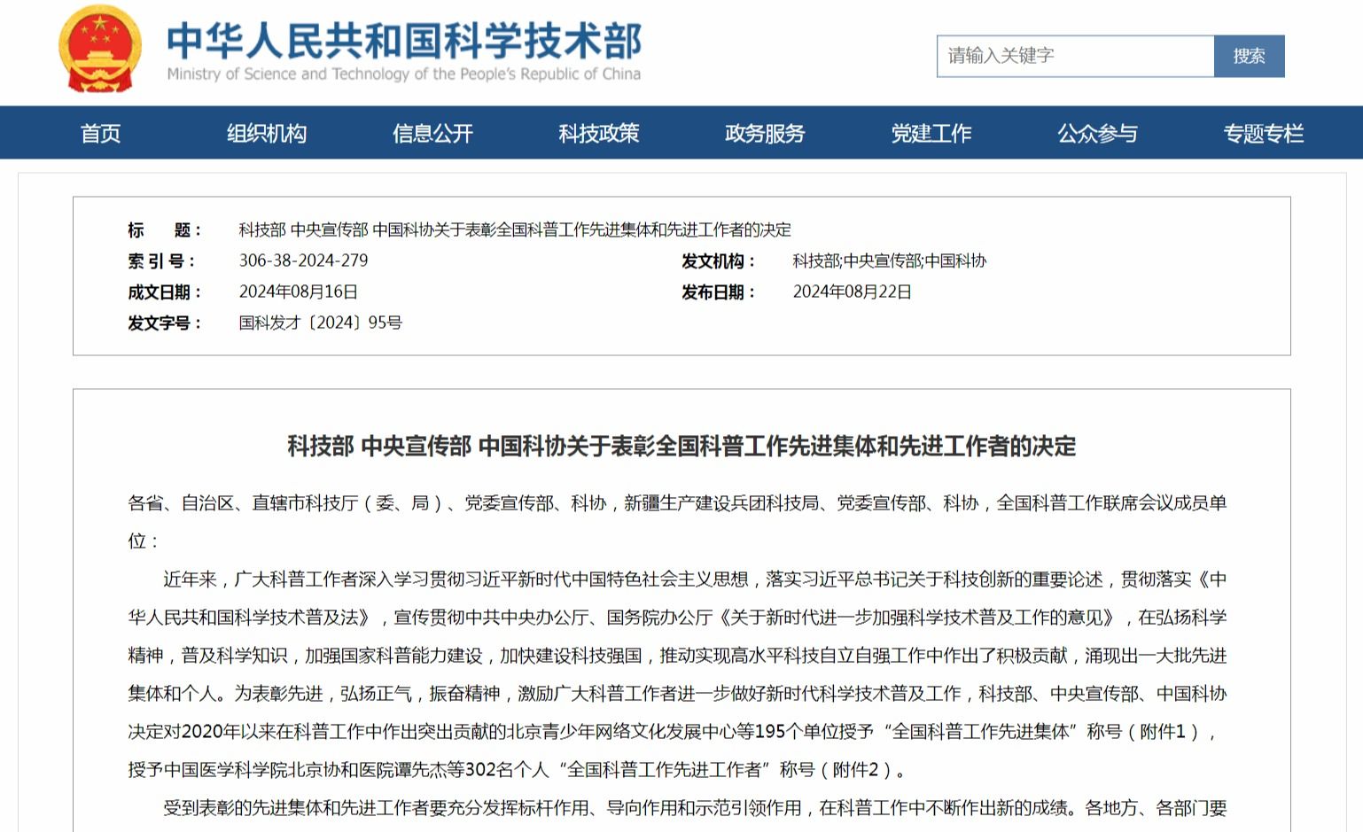 生命與環(huán)境科學(xué)學(xué)院石莎教授榮獲“全國(guó)科普工作先進(jìn)工作者”稱號(hào)