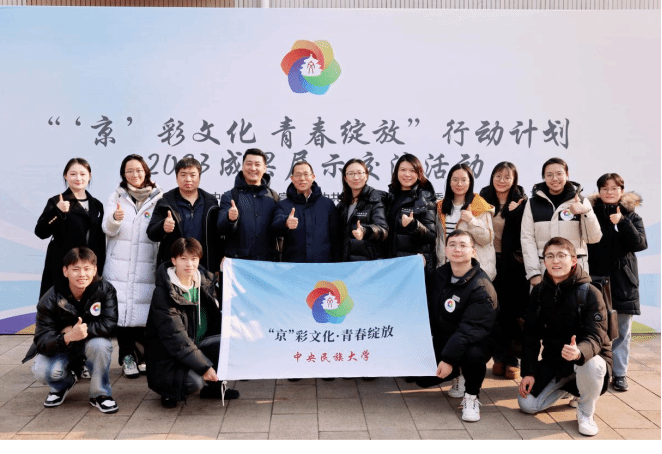 “京”彩文化 青春綻放行動計劃舉行2023成果展示交流